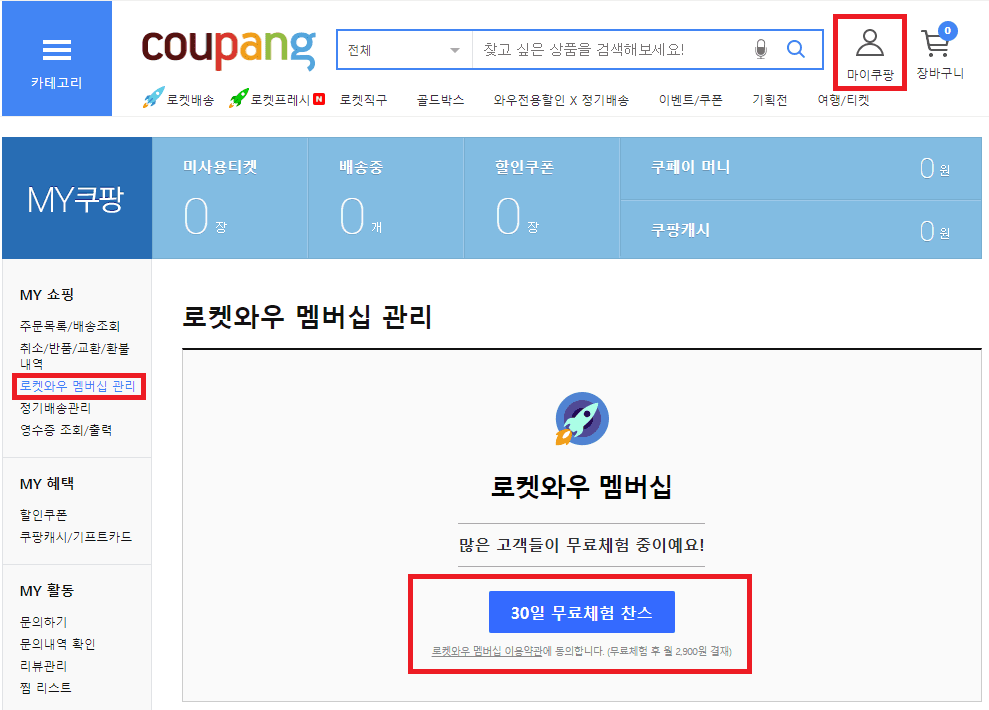 ì¿ íŒ¡í